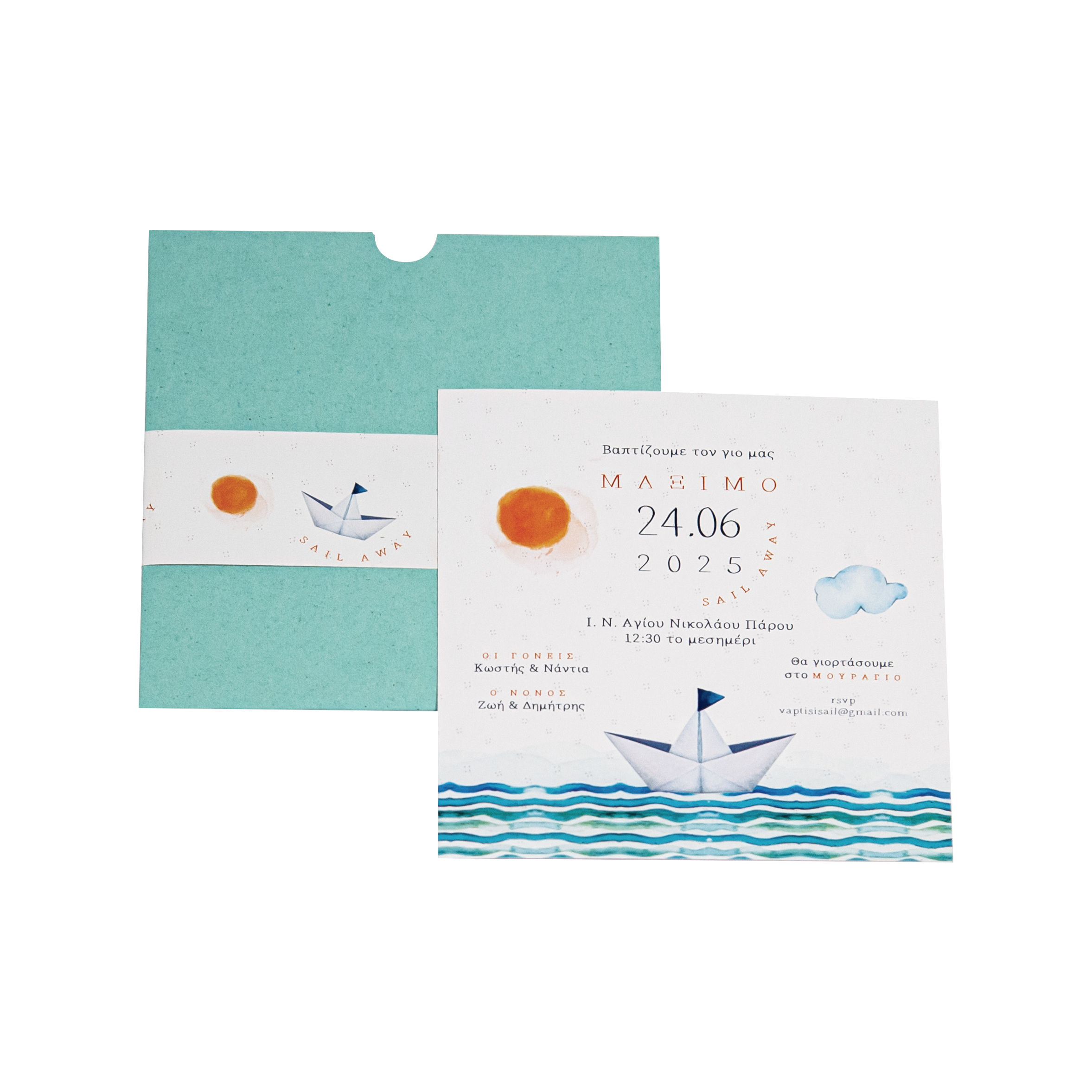 Πρόσκληση Βάπτισης Sail Away