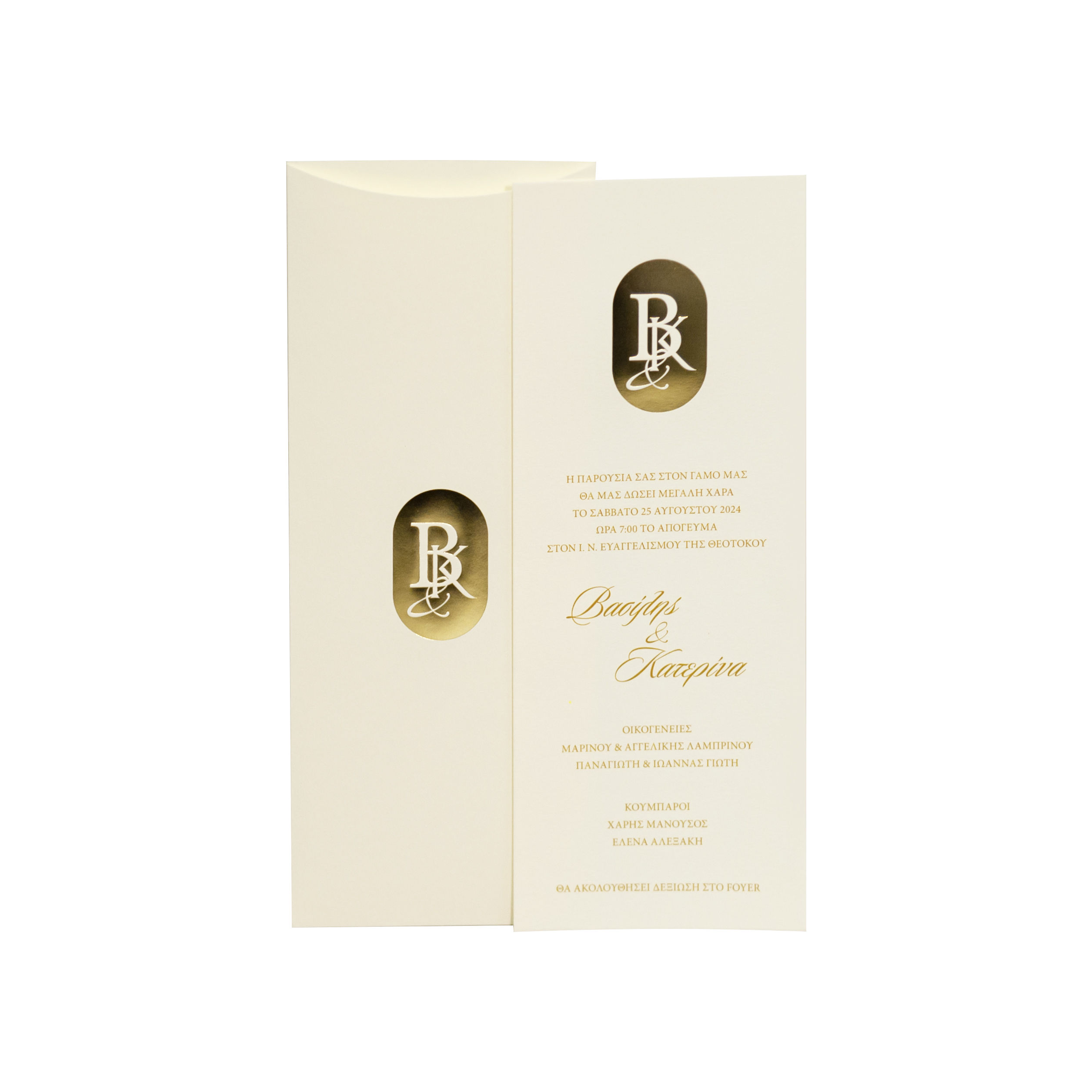 Πρόσκληση Γάμου