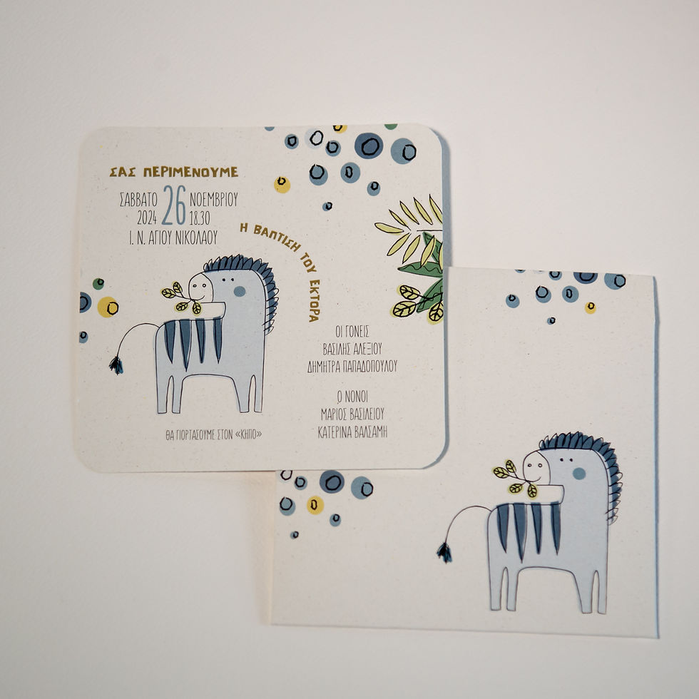 Πρόσκληση Βάπτισης Ζέβρα