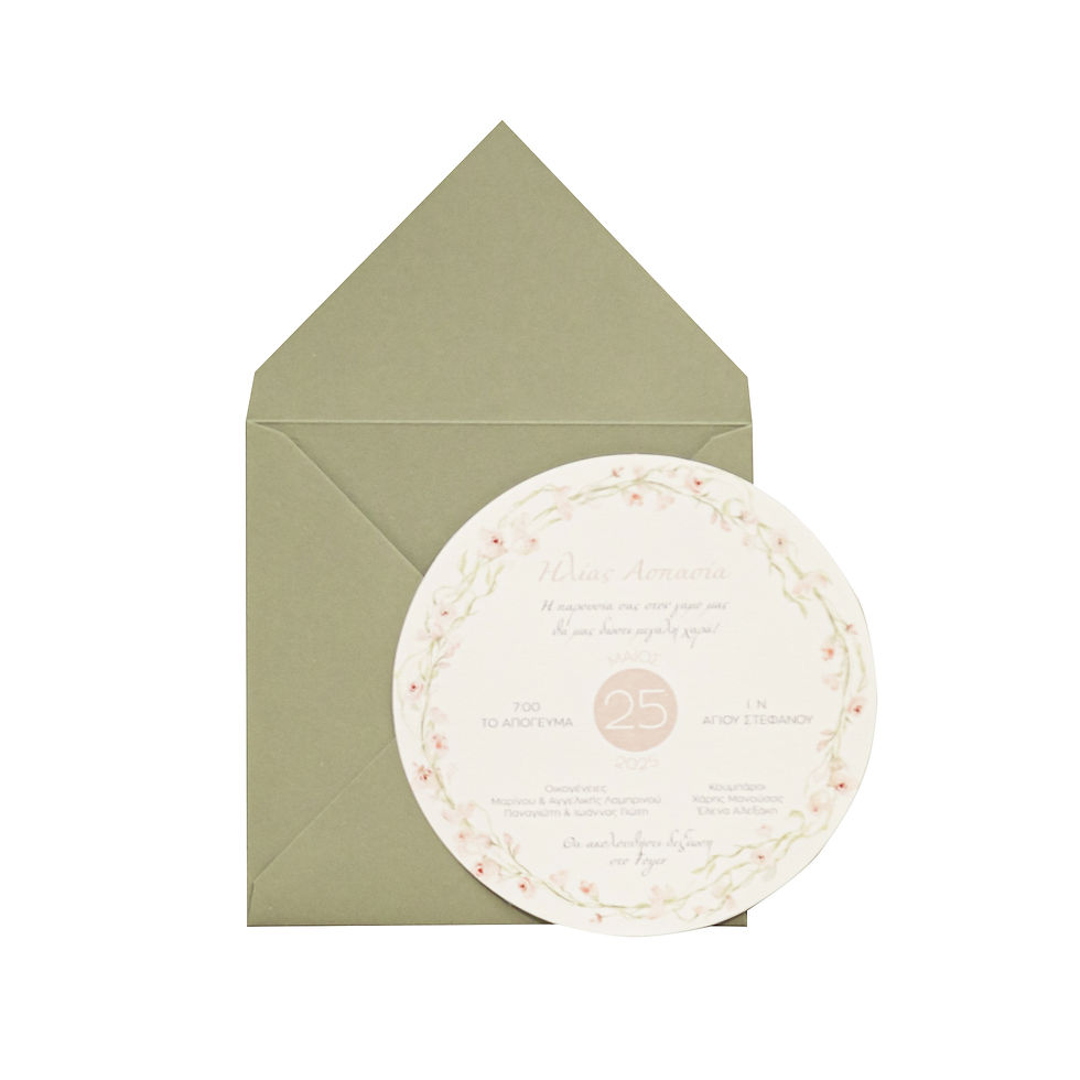 Πρόσκληση Γάμου