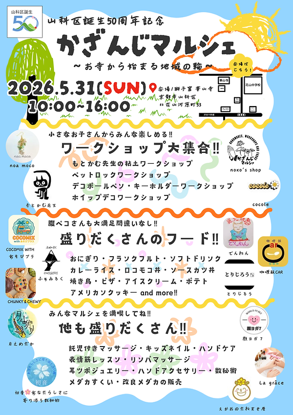 かざんじマルシェ (6).png