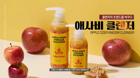 홈쇼핑 인서트 '애사비 클렌저' info