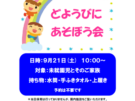 どようびにあそぼう会のお知らせ
