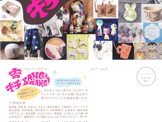 夏祭り！２つのグループ展。