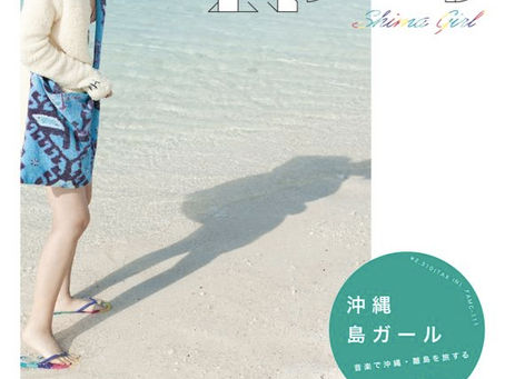 島ガール