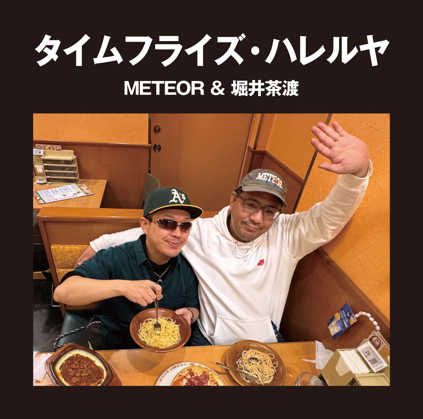 CD【タイムフライズ・ハレルヤ/METEOR&堀井茶渡】