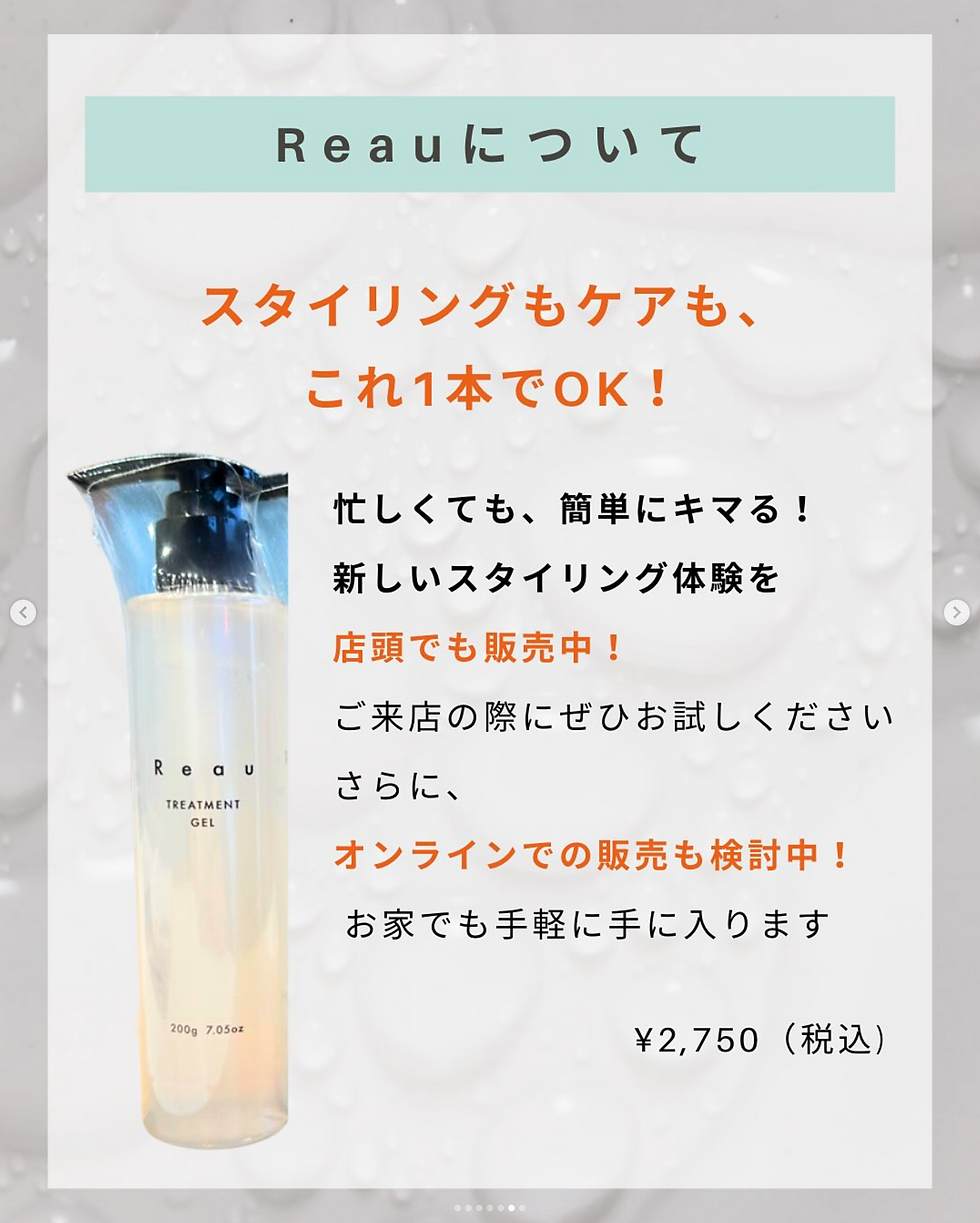 ✨自社製品登場✨トリートメントジェル