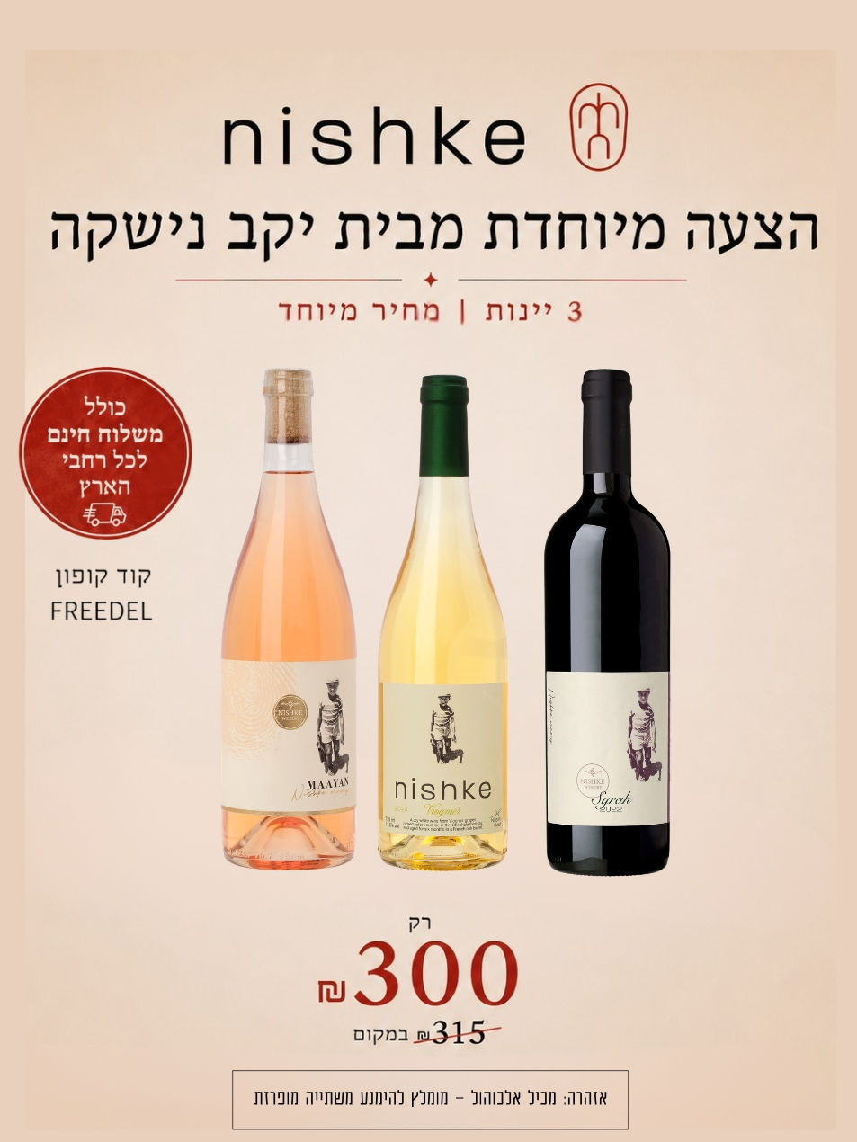 שלישיית נישקה במחיר מיוחד
