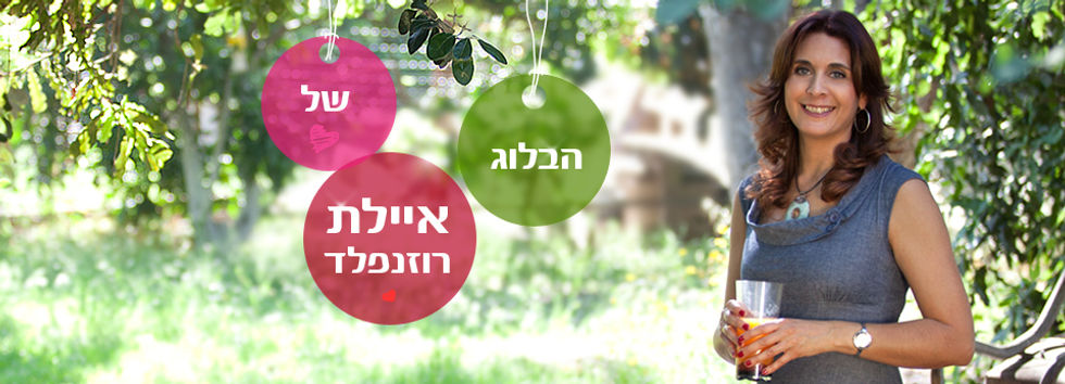 איילת עומדת עם כוס מיץ תפוזים ביד, רקע של עצים, ובצד יש 3 עיגולים שכתוב בהם הבלוג של איילת