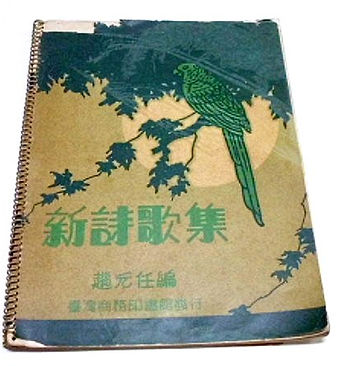 中國藝術歌曲——〈教我如何不想他〉