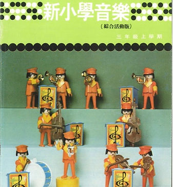香港音樂教科書(下)