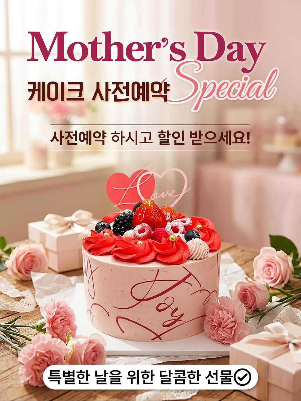 Mother's Day 케이크 사전예약