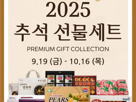 2025 추석 선물세트