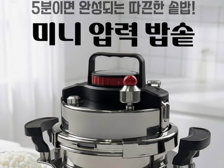 클라인 미니 압력밥솥