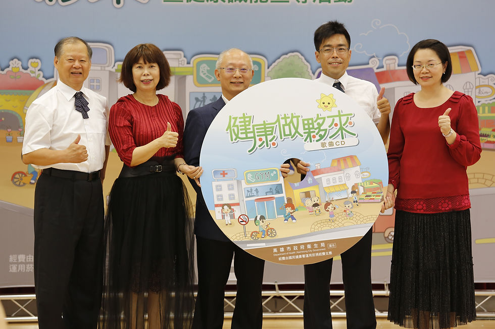 「健康做夥來」歌曲發表