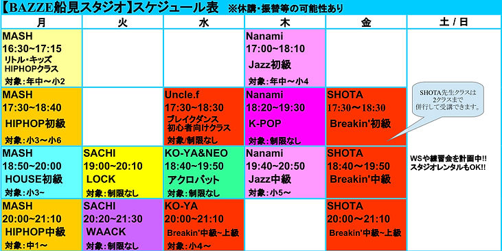 BAZZE スケージュール表1110.jpg