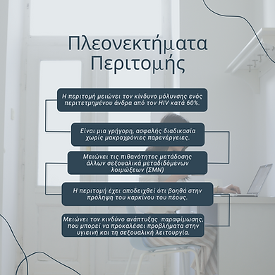 Οφέλη Περιτομής