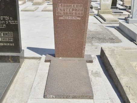 Мошеева Екатерина Яковлевна