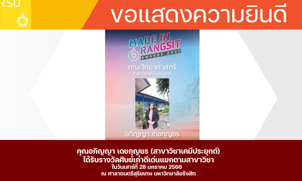 แสดงความยินดี-คุณอภิญญา-เดชกุญชร-(สาขาวิชาเคมีประยุกต์)-ได้รับรางวัลศิษย์เก่าดีเด่นแยกตาม.