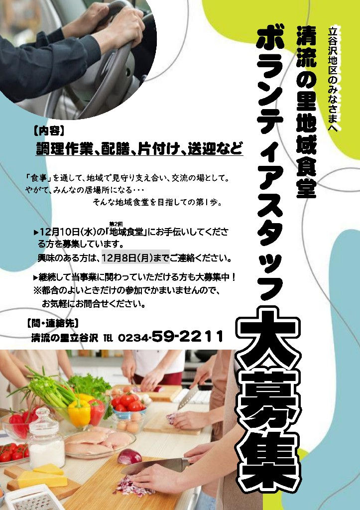 【募集】ボランティアスタッフ大募集