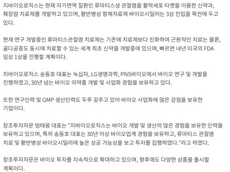 [한국경제TV] 창조투자자문, 지바이오로직스 누적 10억 투자