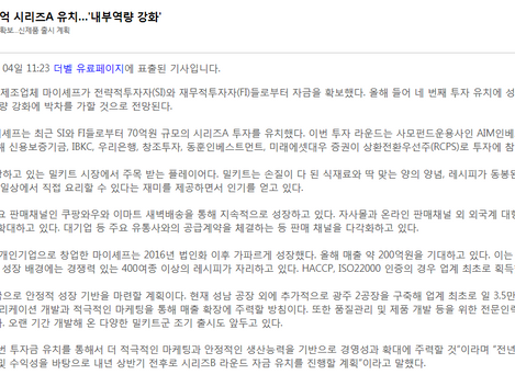 밀키트 마이셰프, 70억 시리즈A유치 '내부역량 강화'