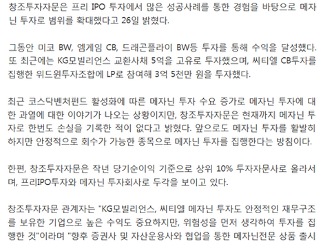 [머니투데이]창조투자자문, 메자닌 투자 확대