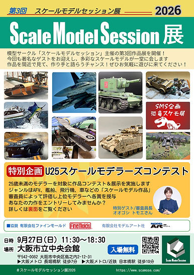 0714表面_2026_協賛ファインmodelart様_Web(1).jpg