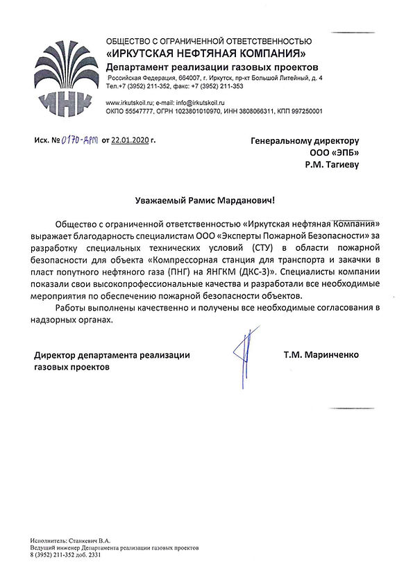 Исх. № 0170 - ДРГП от 22.01.2020 Благода
