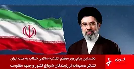 New Iran Supreme Leader Mojtaba Khamenei says Strait of Hormuz must remain shut in first message