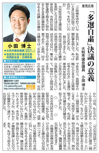 タウンニュース広告(H31 4月 多選自粛決議の意義).jpg