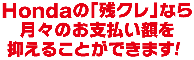 2504_低金利LP_残クレなら.png