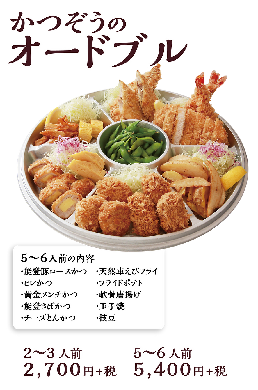 オードブル.png