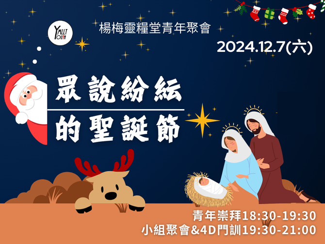 2024.12.7 青年崇拜
