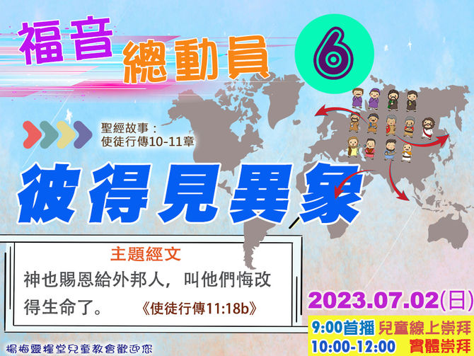 2023.07.02 兒童崇拜