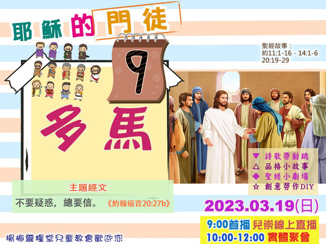 2023.03.19 兒童崇拜