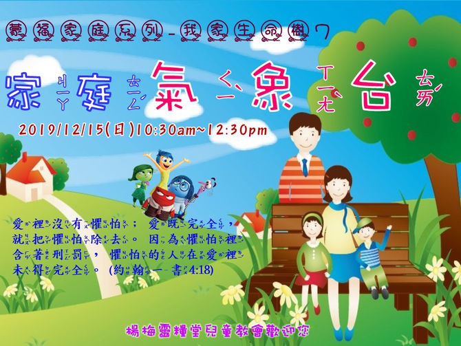 2019.12.15兒童崇拜