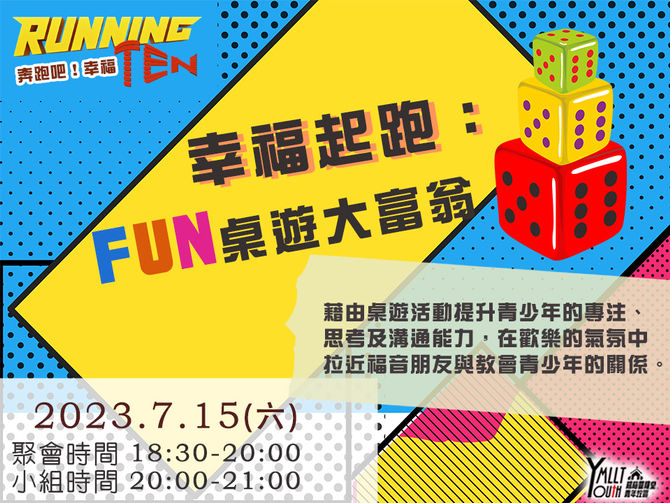 2023.07.15 青年崇拜