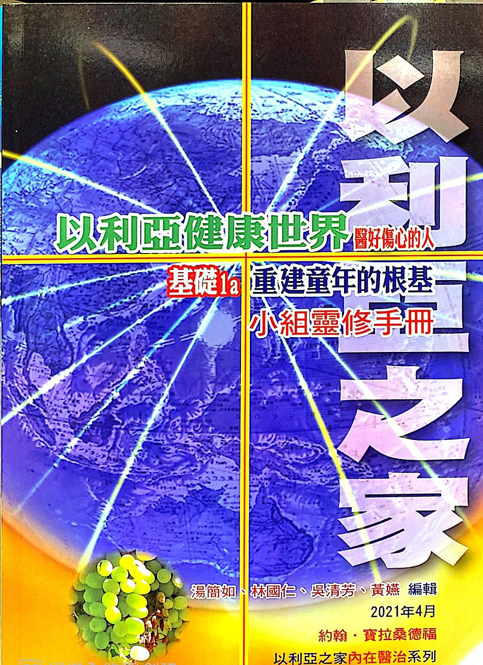 基礎1A靈修手冊