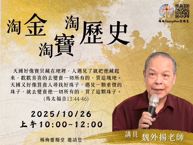 2025.10.26主日崇拜