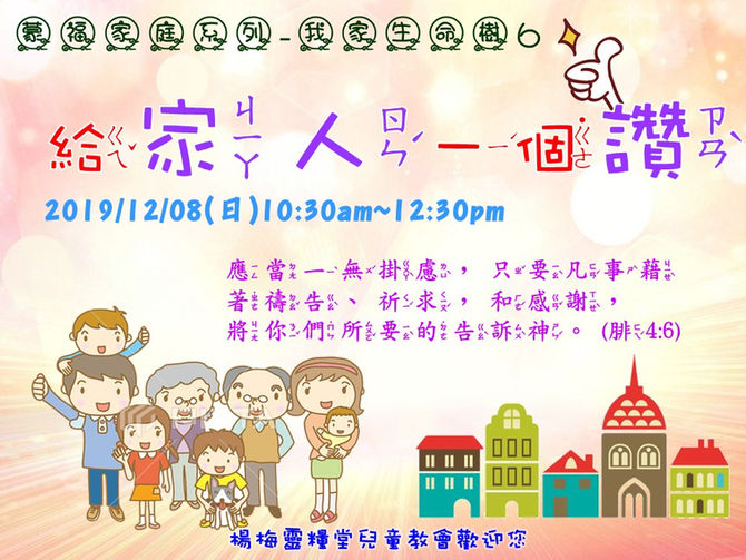 2019.12.8兒童崇拜