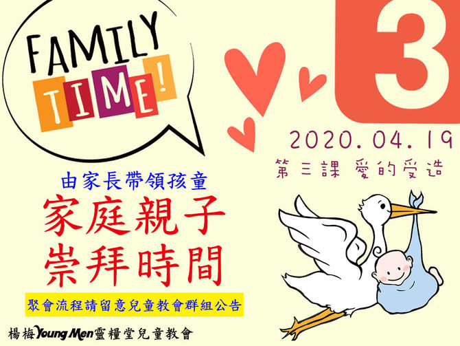 2020.04.19兒童崇拜