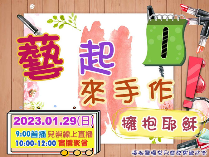 2023.01.29 兒童崇拜
