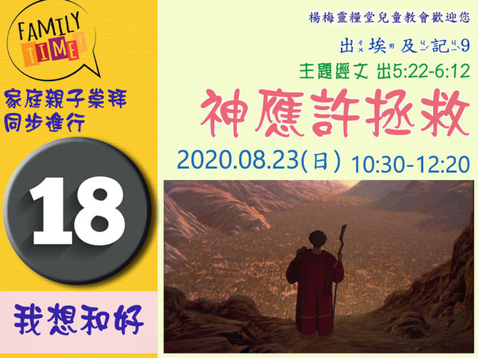 2020.08.23兒童崇拜