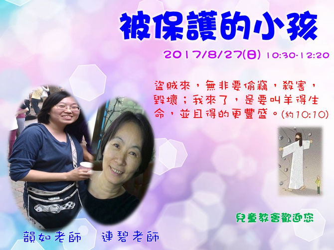 2017.08.27 兒童崇拜