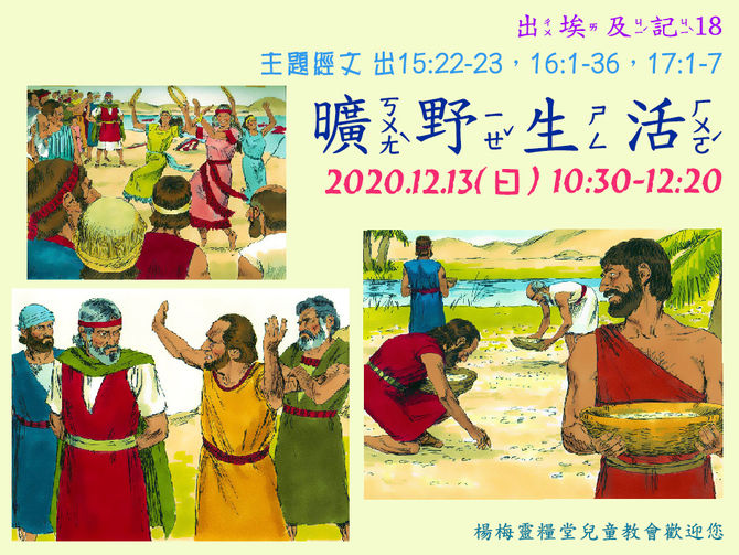 2020.12.13兒童崇拜