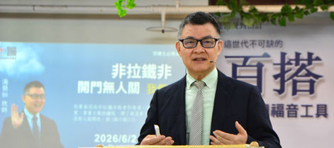主任牧師的話: 非拉鐵非開門無人關