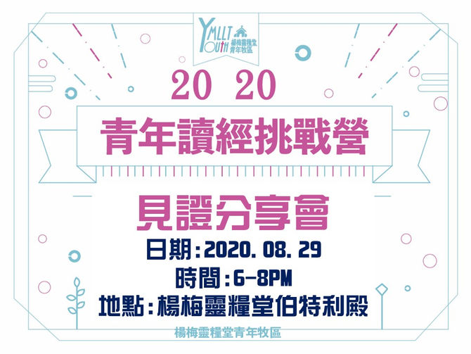 2020.08.29青年崇拜