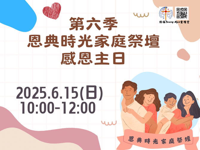 2025.6.15主日崇拜