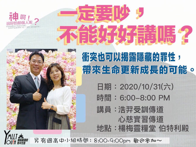 2020.10.31青年崇拜